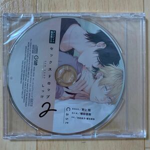 セックスドロップ2 アニメイト限定版 CD