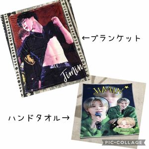 1点限り。防弾少年団 BTS ジミン グッズセット