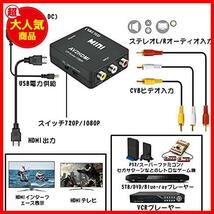 RCA to HDMI変換コンバーター L'QECTED AV to HDMI 変換器 AV2HDMI USBケーブル付き コンポジットをHDMIに変換する 1080/720P切り替え_画像2