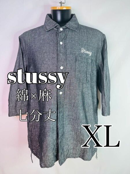 【stussy】ステューシー　七分丈ワークシャツ　麻混紡　XL 美品 ストリート