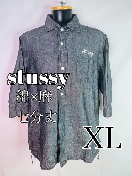 【stussy】ステューシー 七分丈ワークシャツ 麻混紡 XL 美品 ストリート