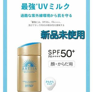 アネッサ パーフェクトＵＶ スキンケアミルク 60ml 日焼け止め