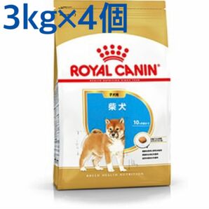 ロイヤルカナン　柴犬仔犬用3kg×4個