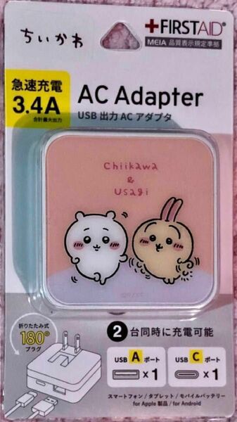 ちいかわ USB/USBType-C ACアダプタ ちいかわ&うさぎ