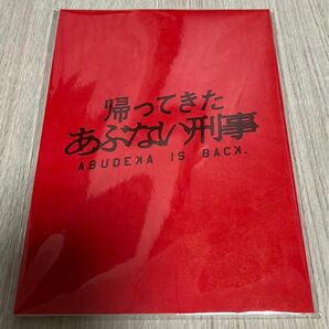 映画【帰ってきたあぶない刑事】台本風ノート