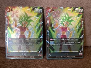 [2 pieces set ][SR]kefla{FB02-013}. fire. .. Dragon Ball supercar do game booster pack Fusion world 