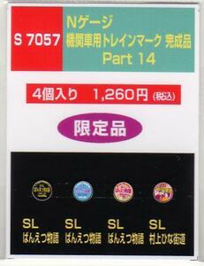 モリヤスタジオ　S7057　Nゲージ機関車用トレインマークPart14