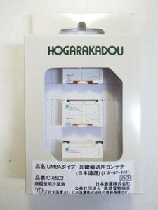 朗堂　C-6502　UM8Aタイプ　瓦礫輸送用コンテナ　日本通運　エコレールマーク付