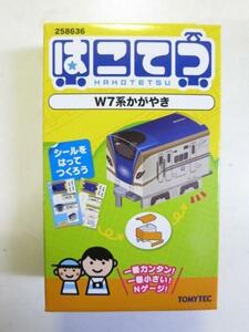 トミーテック　はこてつ　W7系かがやき