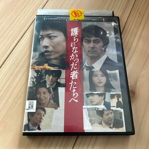 護られなかった者たちへ DVD レンタル落ち　佐藤健 阿部寛 清原果那 林遣都 永山瑛太 緒形直人 吉岡秀隆 