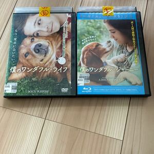 僕のワンダフル ライフ　DVD レンタル落ち　僕のワンダフルジャーニー　Blu-ray ブルーレイ　レンタル落ち