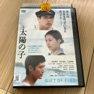 太陽の子 DVD レンタル落ち 柳楽優弥 有村架純 三浦春馬 