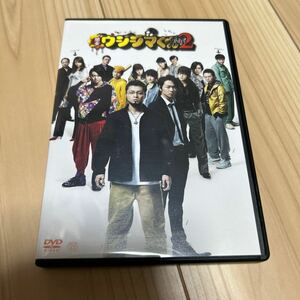 映画 「闇金ウシジマくんPart2」 DVD 通常版