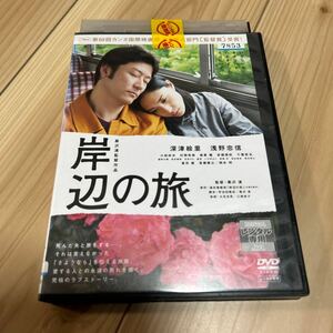 岸辺の旅 DVD レンタル落ち 