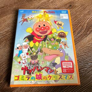 アンパンマン DVD [それいけ！ アンパンマン アンパンマンとゴミラの城のクリスマス] 