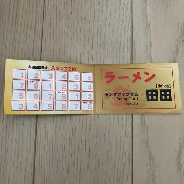 ラーメン田田　ゴールドカード　未スタンプ未使用品