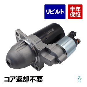 コア返却不要 リビルト品 スターターモーター BMW E82 E87 E88 F20 F21 出荷締切18時 116i 120i 130i 135i 12417526236 セルモーター