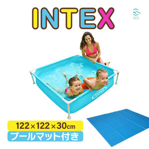 キッズプール INTEX 正規品 専用マット 厚手マット付 インテックス 122cmX122cmX30cm 強化ビニール3層構造 フレーム 子供用プール 57173