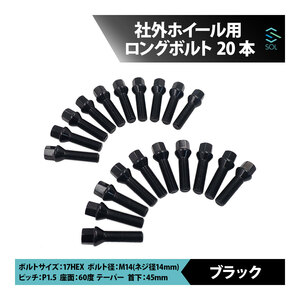 ベンツ W177 V177 W247 H247 X247 C118 C117 M14 P1.5 60度 テーパー ホイールボルト 首下45mm 17HEX ブラック 20本セット 出荷締切18時