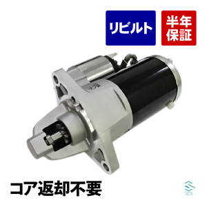 コア返却不要 リビルト品 セルモーター スターターモーター NV100クリッパー NV100クリッパーリオターボ DR64W DR64V 23300-4A01B