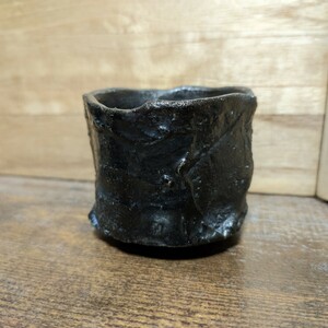 大前 悟 黒楽 黒 引き出し引出 ぐい呑 ぐい飲 盃 酒杯 煎茶碗 酒器 煎茶器