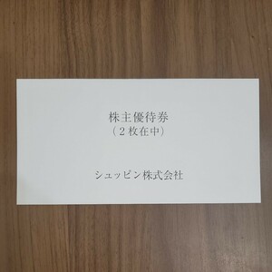 シュッピン 株主優待券 2枚 (10000円分)