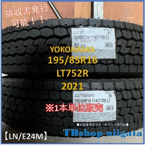 （LN/E24M）195/85R16　LT752R　YOKOHAMA【2021年製/MIX/新品】