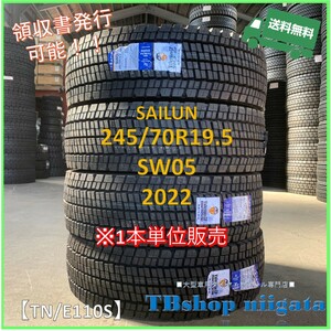 (TN/E110S)245/70R19.5　SW05　SAILUN【2022年製/SNOW/新品】在庫あり！！