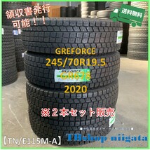 (TN/E115M-A)245/70R19.5　GR678　GREFORCE【2020年製/MIX/新品】2本セット　在庫あり！！_画像1