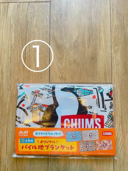 アサヒ飲料チャムス　CHUMSパイル地ブランケット①