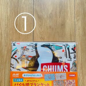 アサヒ飲料チャムス　CHUMSパイル地ブランケット①