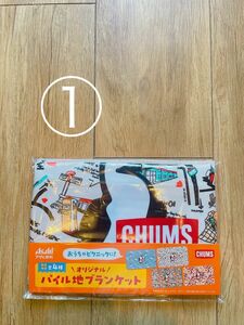 アサヒ飲料チャムス　CHUMSパイル地ブランケット①