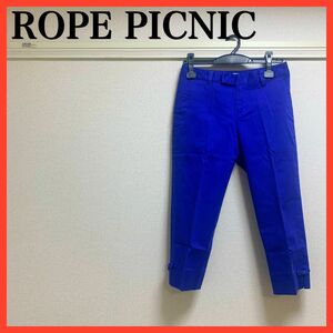 【ROPE PICNIC】テーパードパンツ カラーパンツ ブルー 差し色