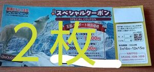 那須動物王国スペシャルクーポン　1枚