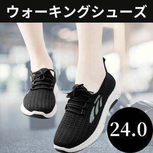 スニーカー ブラック 疲れにくい ウォーキングシューズ 黒 メッシュ ジム ランニング スポーツ 24.5cm