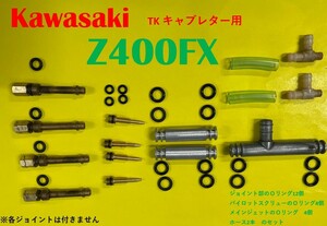 カワサキ　TKキャブレター用 　Z400FX　Oリングとホースセット (日本製)