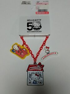 サンリオキャラクターズ しまむら ハローキティ 50周年 バッグチャーム