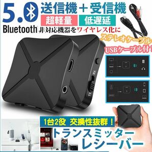 Bluetooth5.0トランスミッター レシーバー 受信機 発信機 無線 TXモード RX 3.5mmオーディオ イヤホン テレビ 車載 CDクオリティ 高音質の画像1