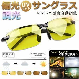  sunglasses polarized light discoloration style light sunglasses day and night combined use super light weight metal UV400 UV resistance Drive bicycle night fishing Golf driving 