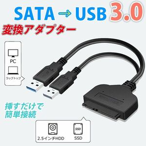 サファイア SATA USB3.0 変換アダプター USB3.0 2.5インチ SSD/HDD ハードディスクドライブ