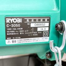動作確認済み　リョービ　RYOBI　C-3050　高速切断機　電動工具　取説あり　中古_画像4