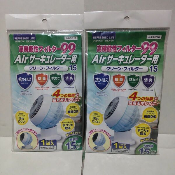 高機能性フィルター99 羽根径15cm用 クリーンフィルター