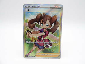 135/C417★中古品★ポケカ★ポケモンカードゲーム サナ【SR】077/067 S7R