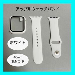 【新品】ホワイト AppleWatch アップルウォッチ バンド カバー ラバー S/M 40mm