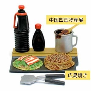 中国四国物産展　広島焼き　サッポロビール　海洋堂