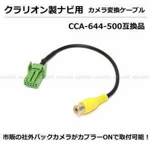 VXH-098CVU VXH-098CV VXH-093CVi クラリオン ナビ用 バックカメラ変換ケーブル 変換ハーネス アゼストナビ ホンダ ナビ /147-40