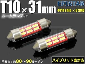 24v トラック T10×31mm LED ルームランプ 室内灯 ホワイト 白 2個 /46-50×2 :