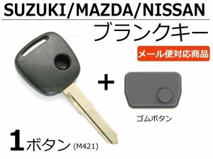 スズキ ブランクキー 1ボタン kei ゴムボタン付き /43-4+55-2