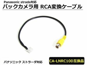 ストラーダ バックカメラ RCA変換ケーブル CN-HDS700TD/CN-HDS710TD 接続ケーブル 変換ハーネス/3-13