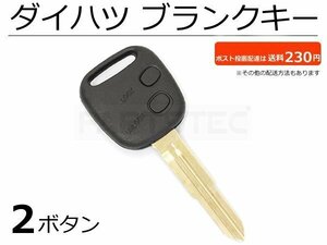 ダイハツ ネイキッド L750S ブランクキー 2ボタン 合鍵 スペアキー /43-7-2